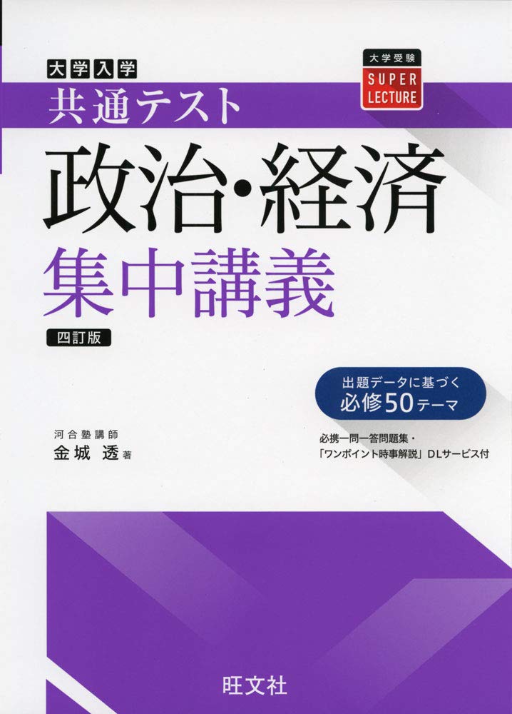 共通テスト【理科基礎】【社会】の対策参考書を一気に紹介！ - 予備校